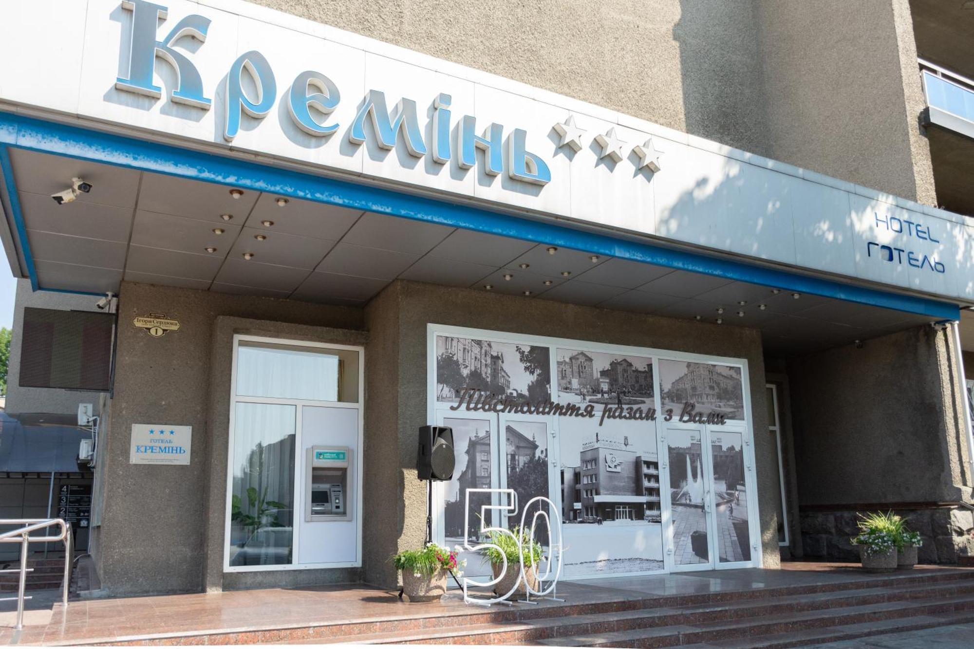 Kremin Hotel Krzemieńczuk Zewnętrze zdjęcie