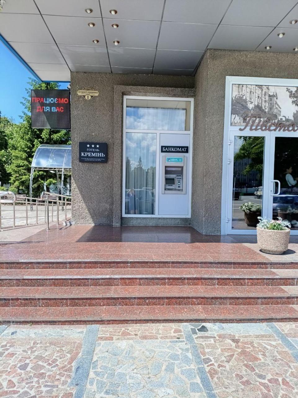 Kremin Hotel Krzemieńczuk Zewnętrze zdjęcie